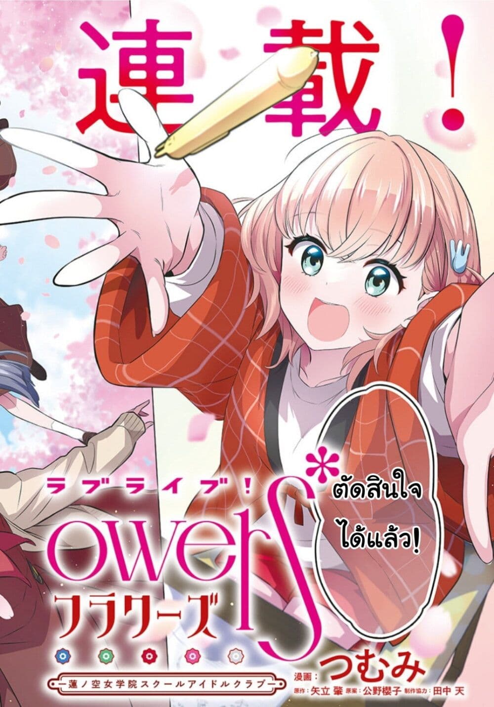 Love Live! flowers* - Hasunosora Jogakuin School Idol Club page 2