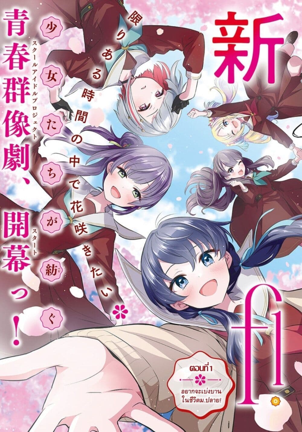 Love Live! flowers* - Hasunosora Jogakuin School Idol Club page 3