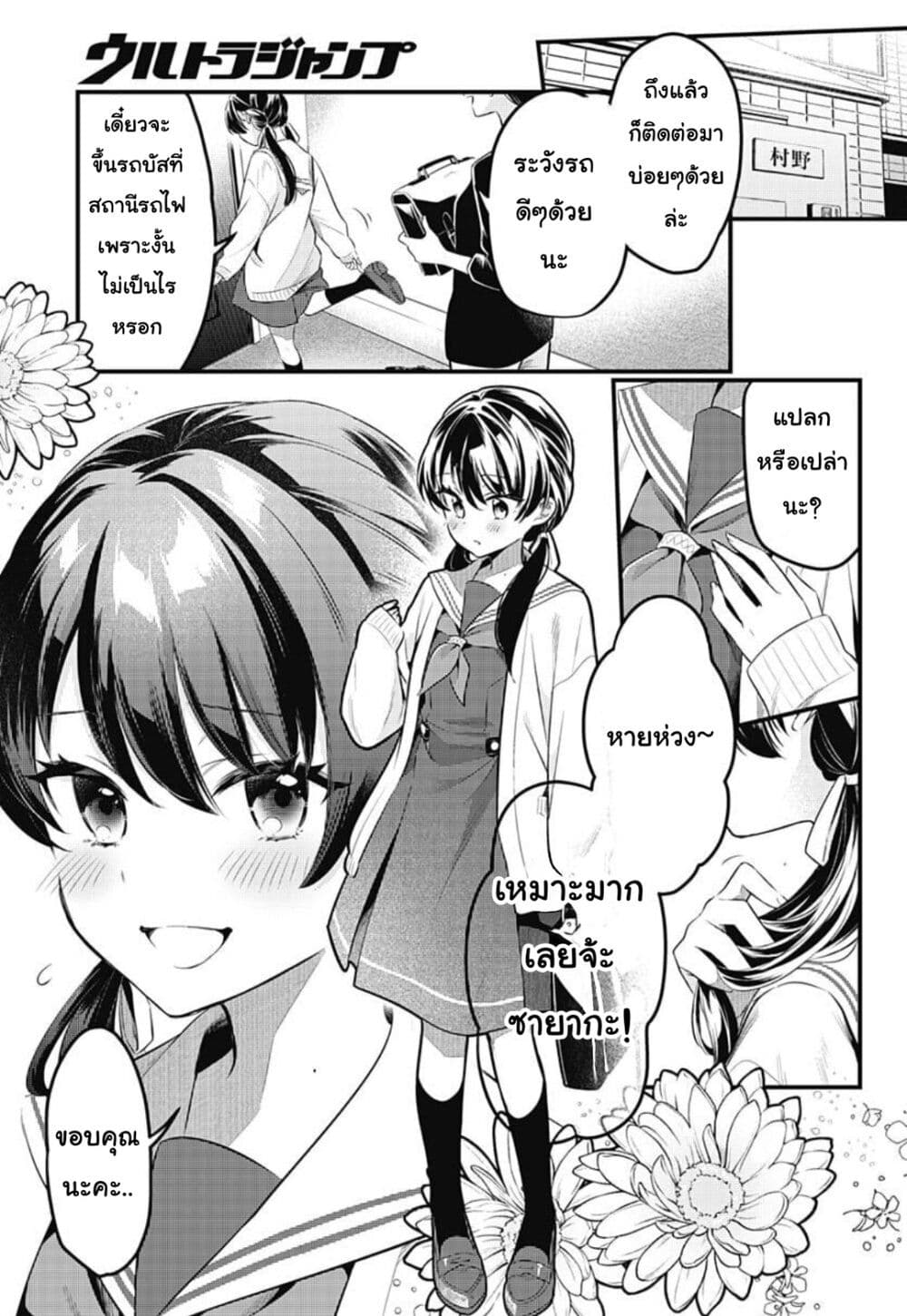 Love Live! flowers* - Hasunosora Jogakuin School Idol Club page 4