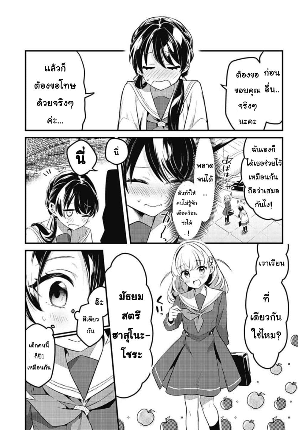 Love Live! flowers* - Hasunosora Jogakuin School Idol Club page 12