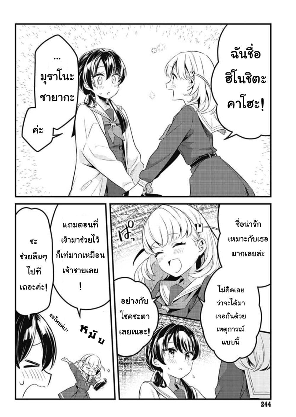 Love Live! flowers* - Hasunosora Jogakuin School Idol Club page 13