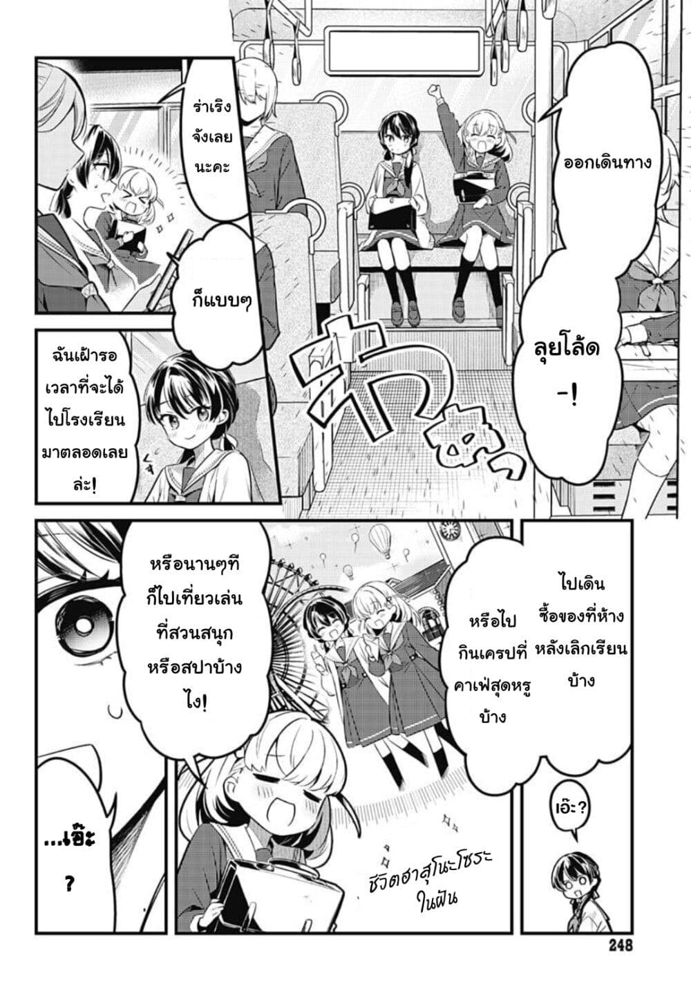 Love Live! flowers* - Hasunosora Jogakuin School Idol Club page 17