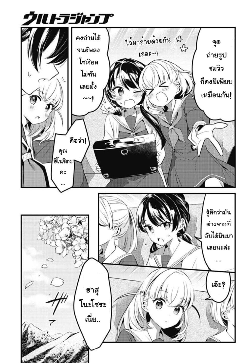 Love Live! flowers* - Hasunosora Jogakuin School Idol Club page 18