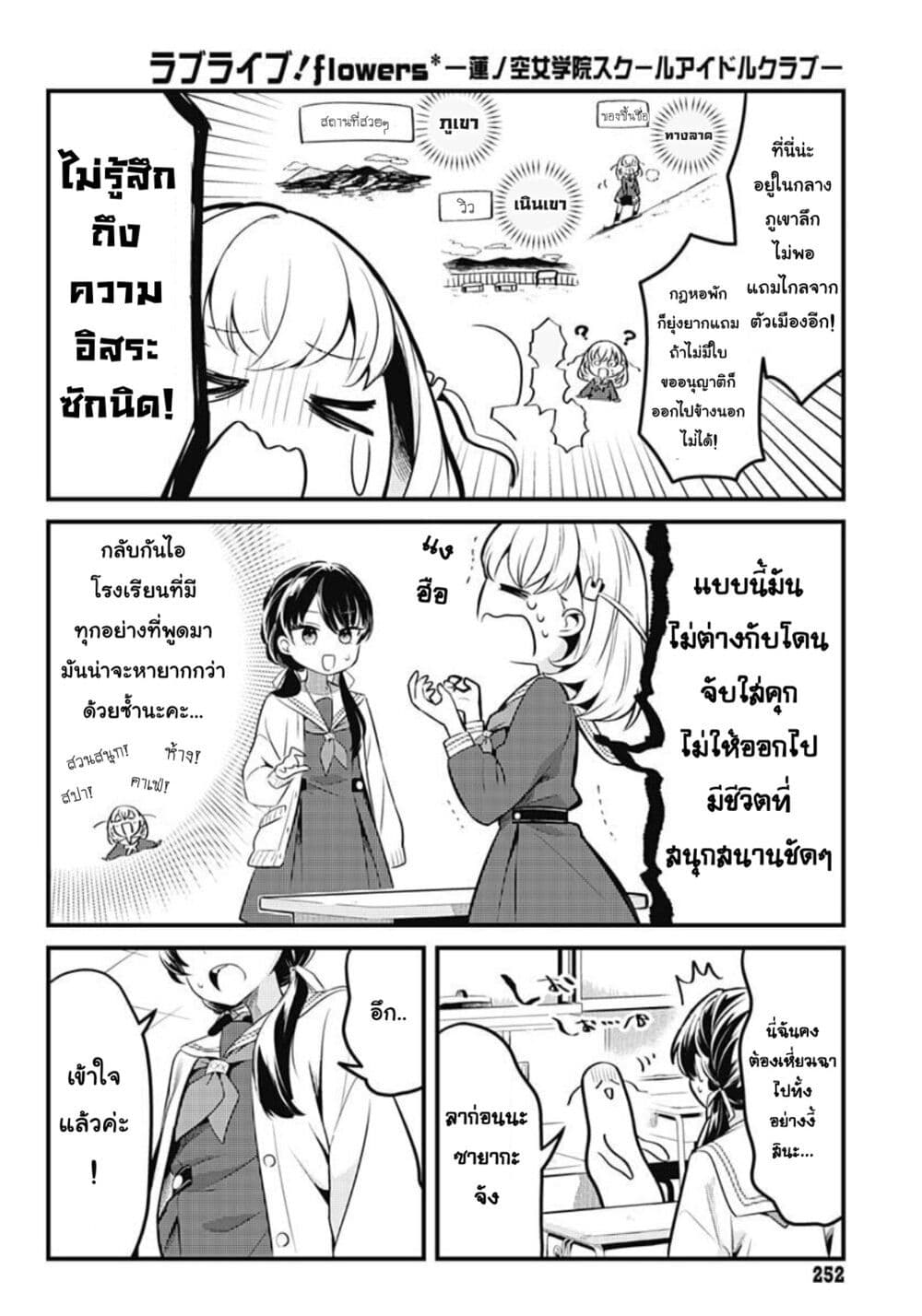 Love Live! flowers* - Hasunosora Jogakuin School Idol Club page 21