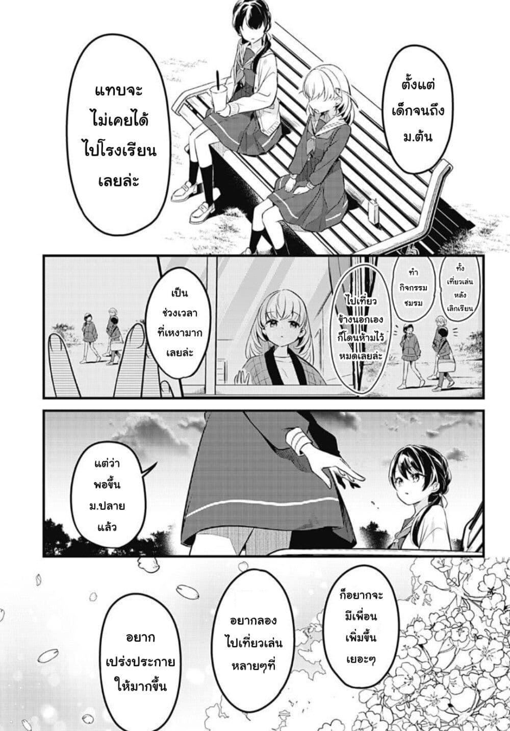 Love Live! flowers* - Hasunosora Jogakuin School Idol Club page 28