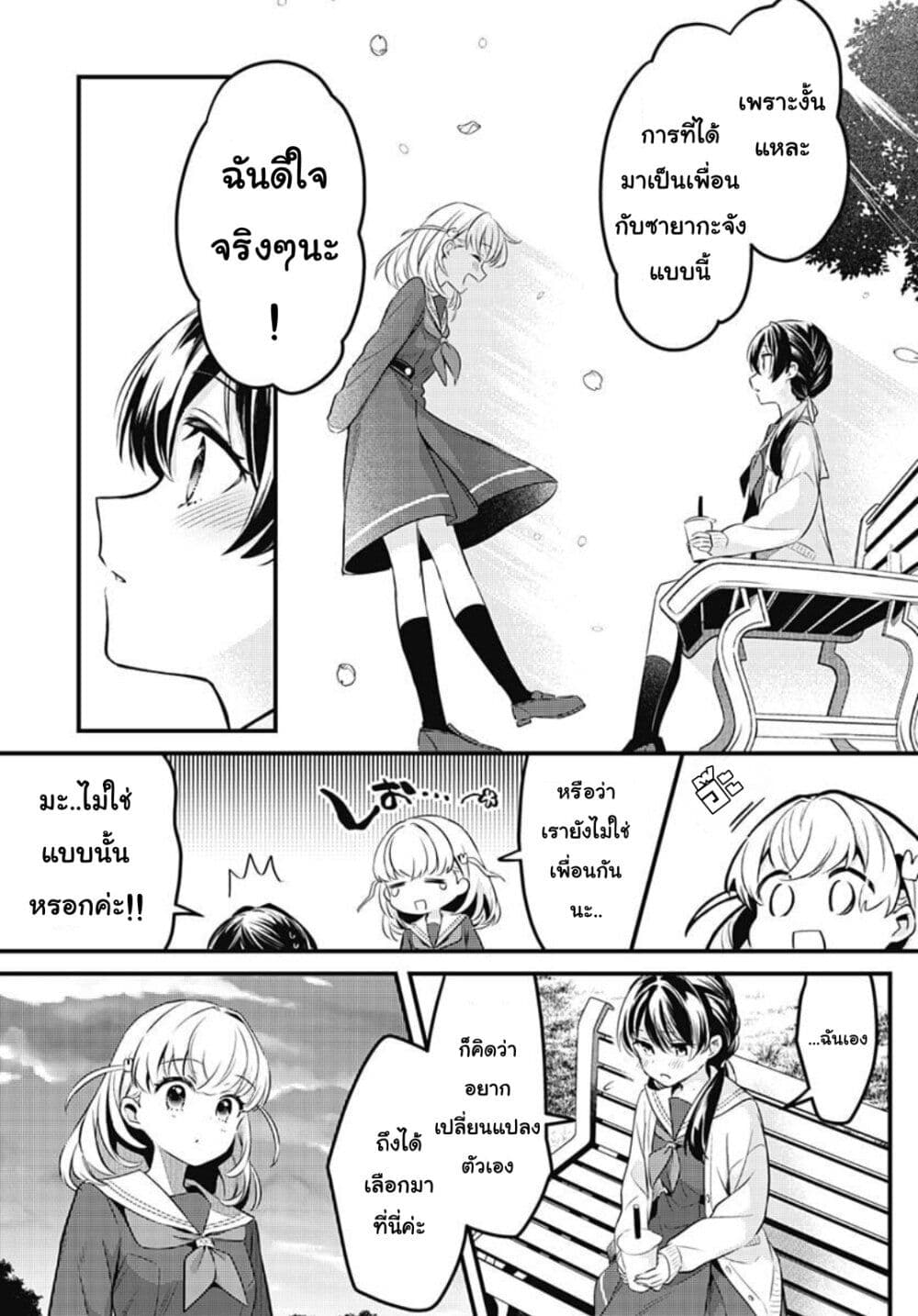 Love Live! flowers* - Hasunosora Jogakuin School Idol Club page 30