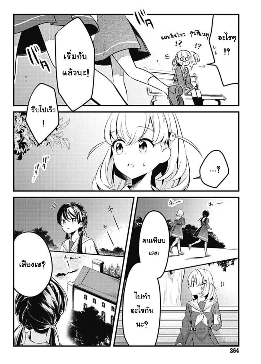 Love Live! flowers* - Hasunosora Jogakuin School Idol Club page 33