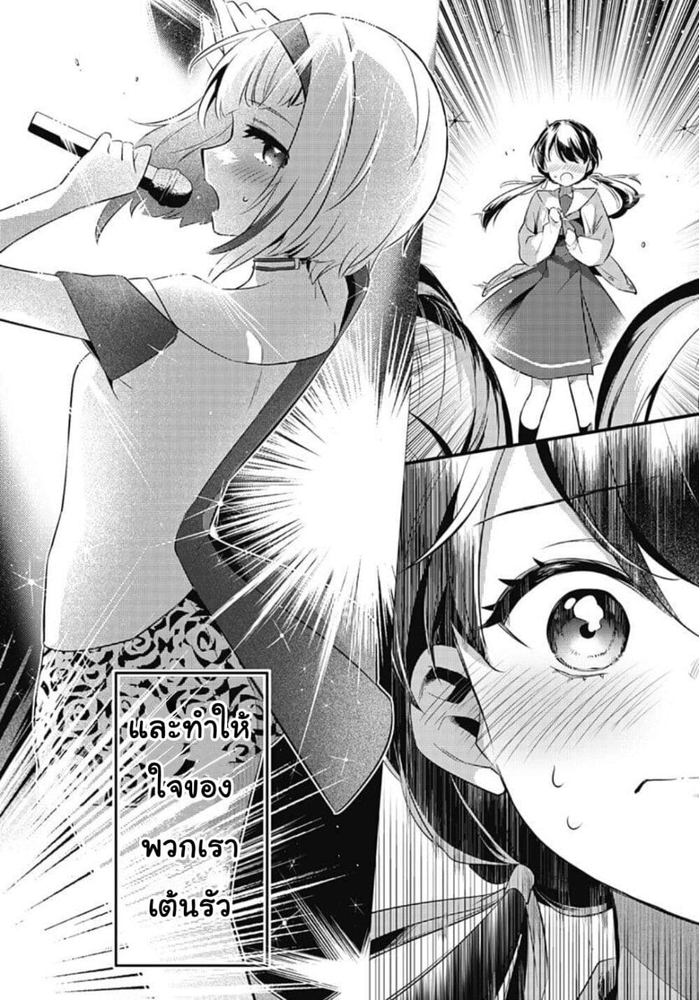 Love Live! flowers* - Hasunosora Jogakuin School Idol Club page 38