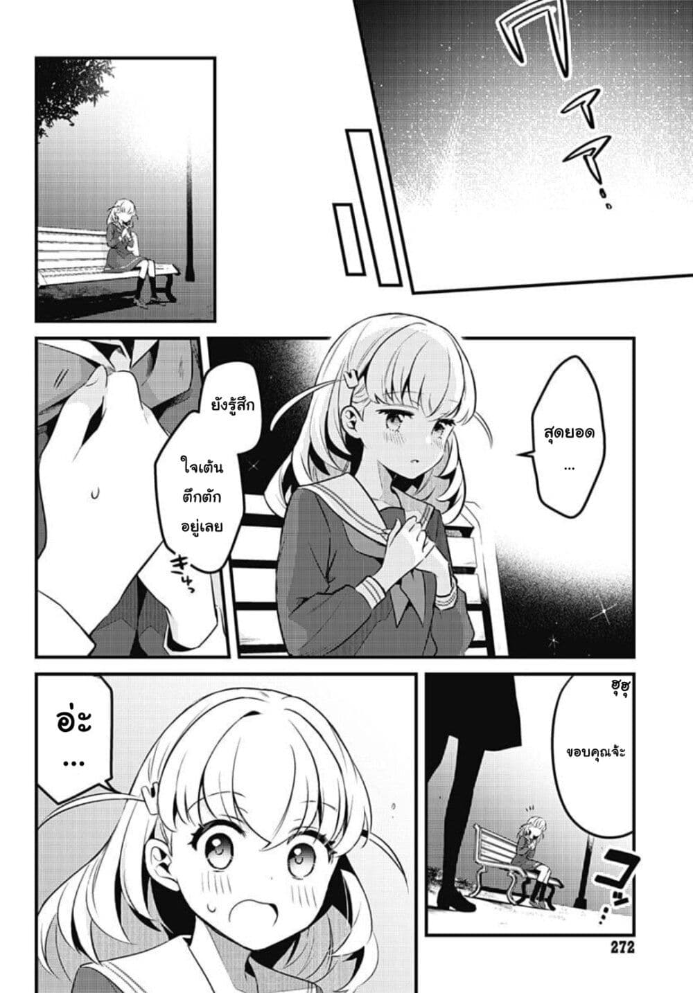 Love Live! flowers* - Hasunosora Jogakuin School Idol Club page 41