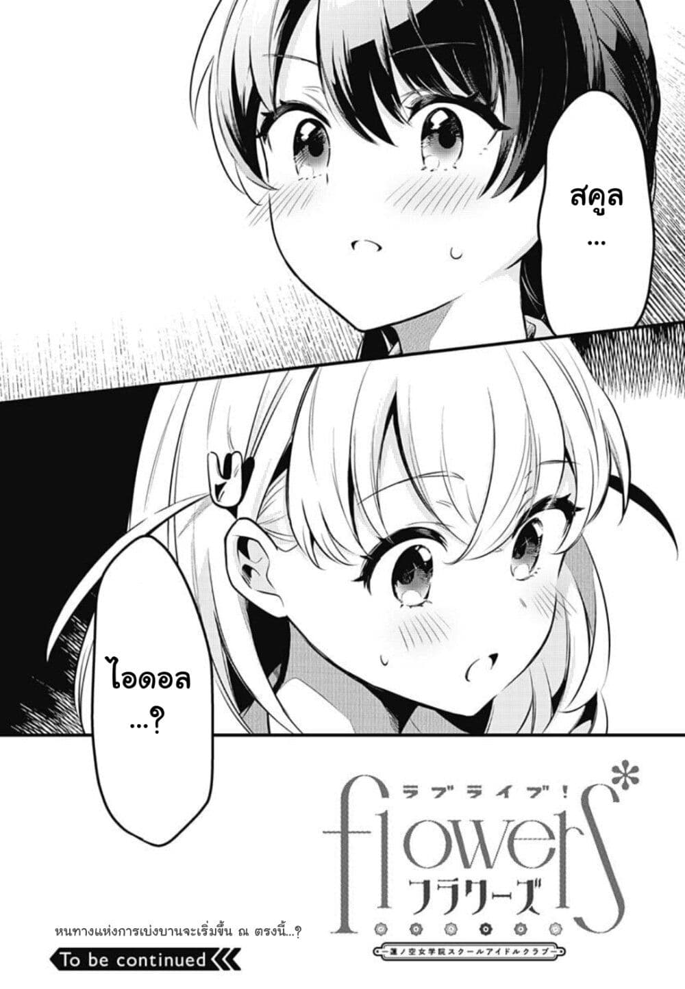 Love Live! flowers* - Hasunosora Jogakuin School Idol Club page 45