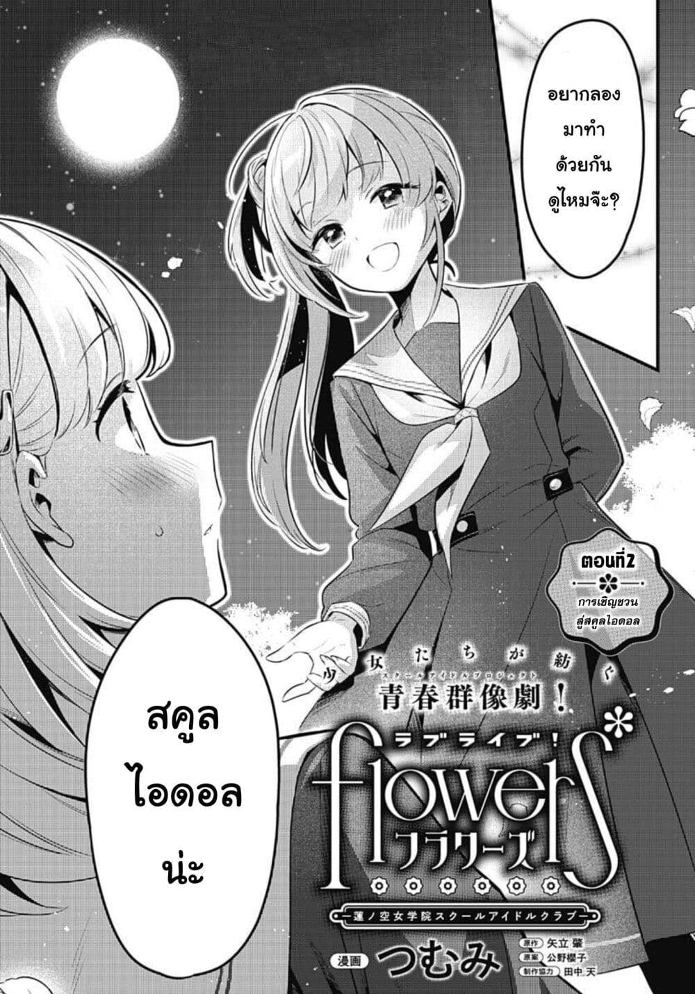 Love Live! flowers* - Hasunosora Jogakuin School Idol Club page 1