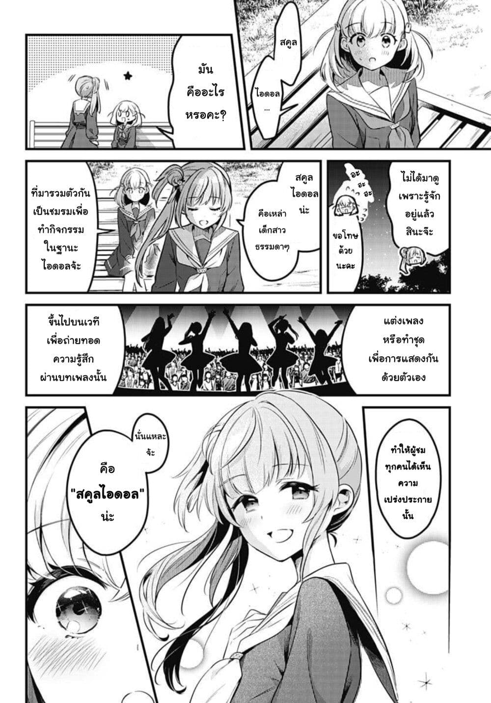 Love Live! flowers* - Hasunosora Jogakuin School Idol Club page 2