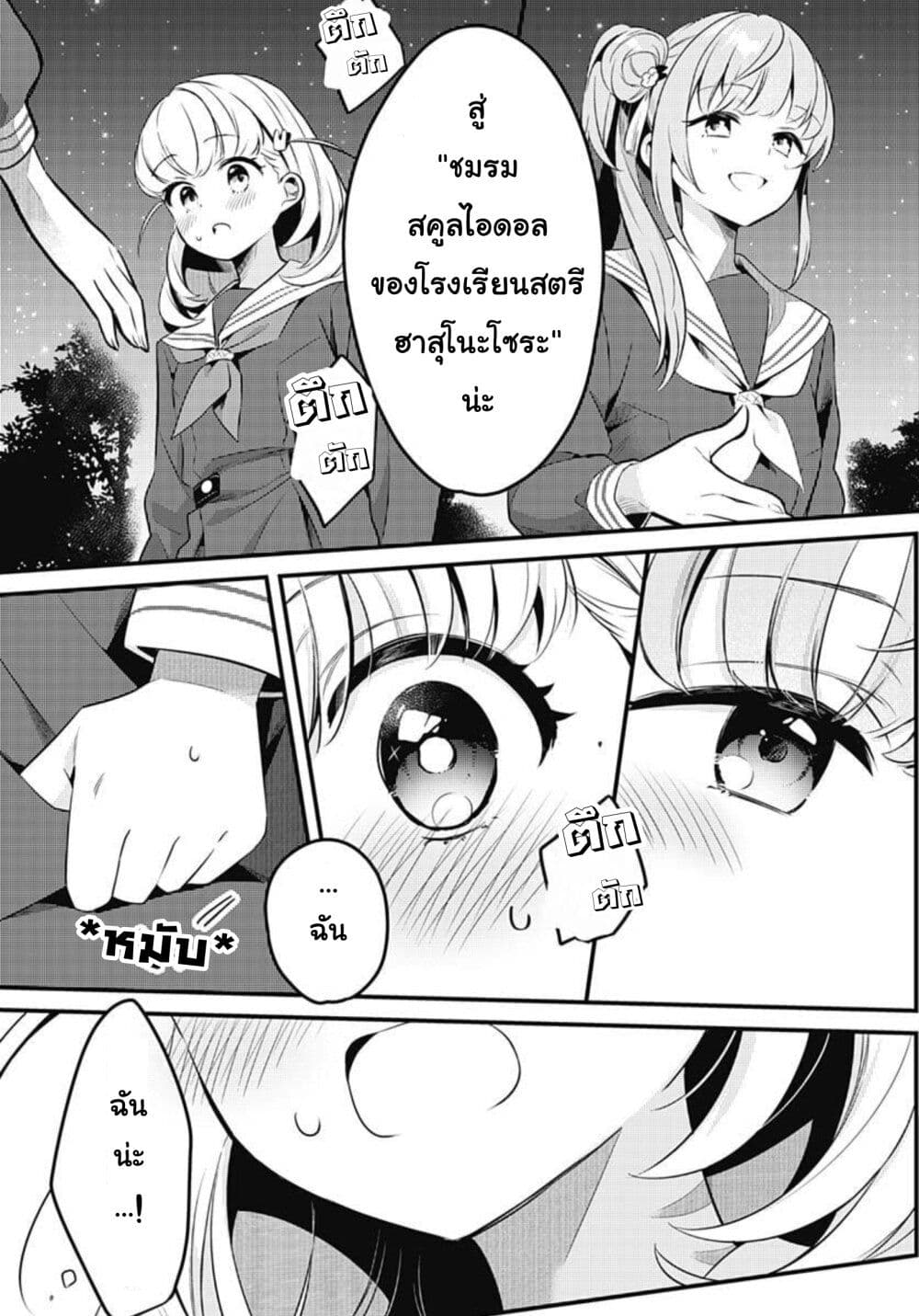 Love Live! flowers* - Hasunosora Jogakuin School Idol Club page 5