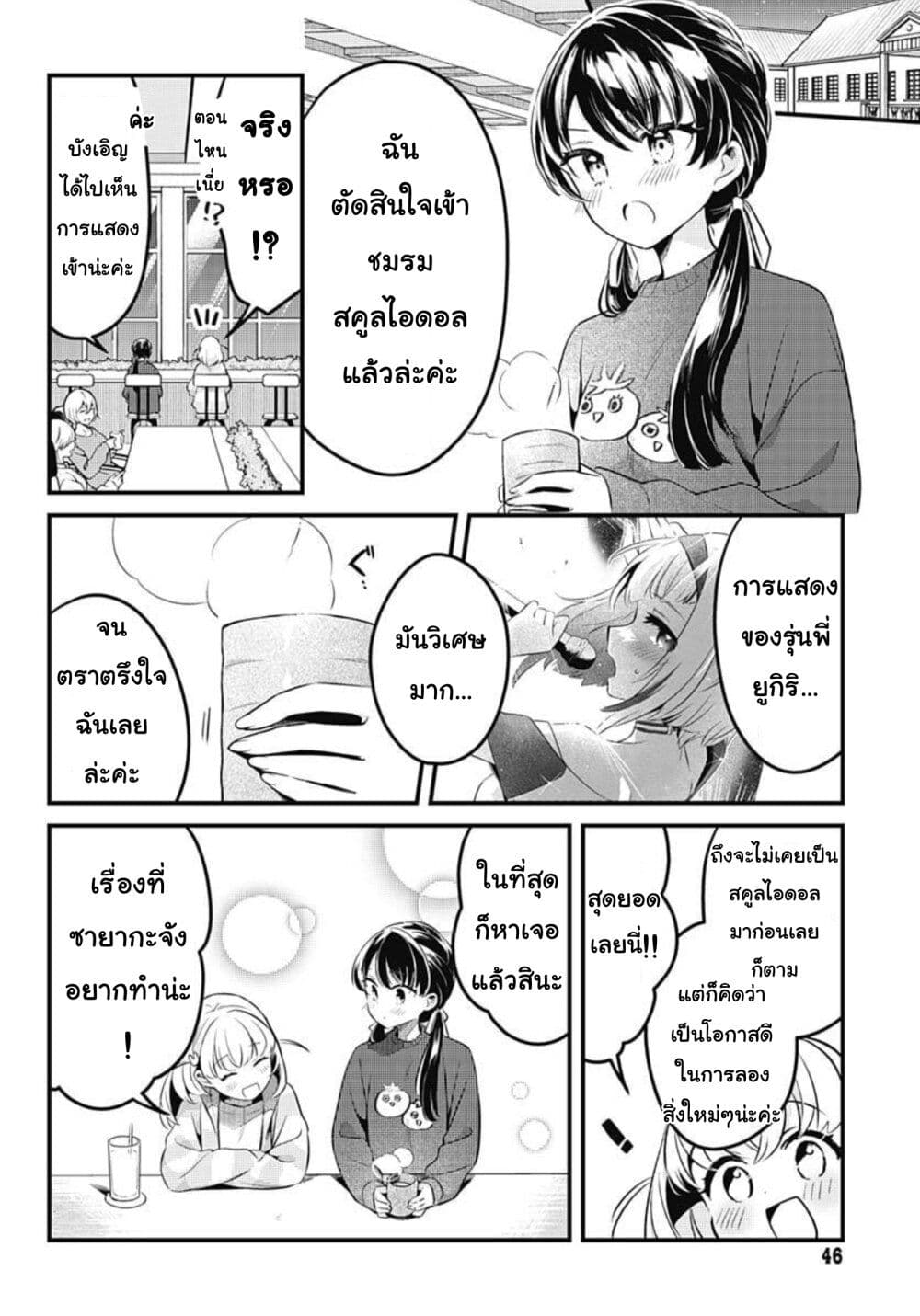 Love Live! flowers* - Hasunosora Jogakuin School Idol Club page 6
