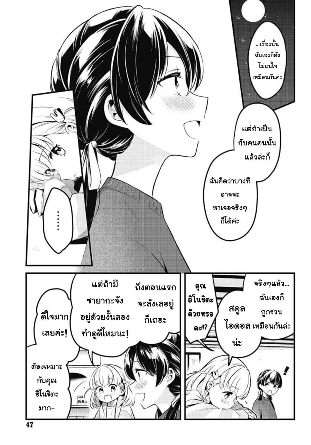 Love Live! flowers* - Hasunosora Jogakuin School Idol Club page 7
