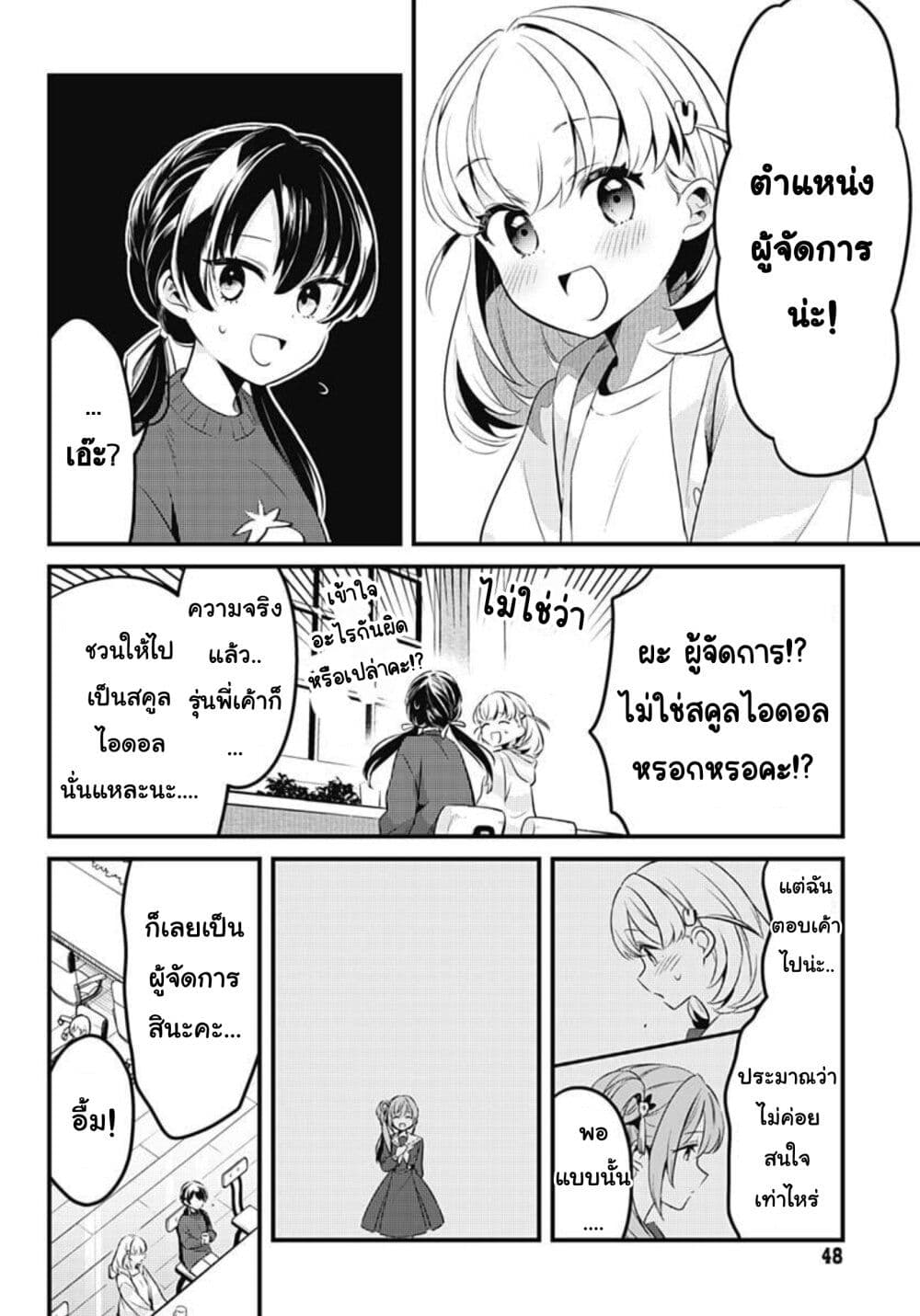 Love Live! flowers* - Hasunosora Jogakuin School Idol Club page 8
