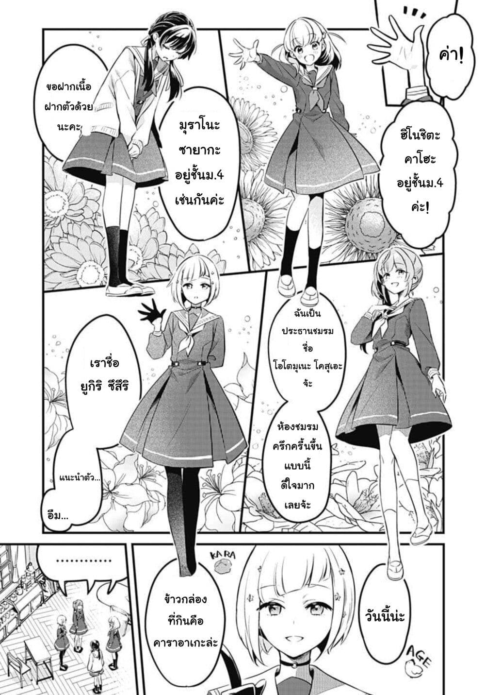 Love Live! flowers* - Hasunosora Jogakuin School Idol Club page 10