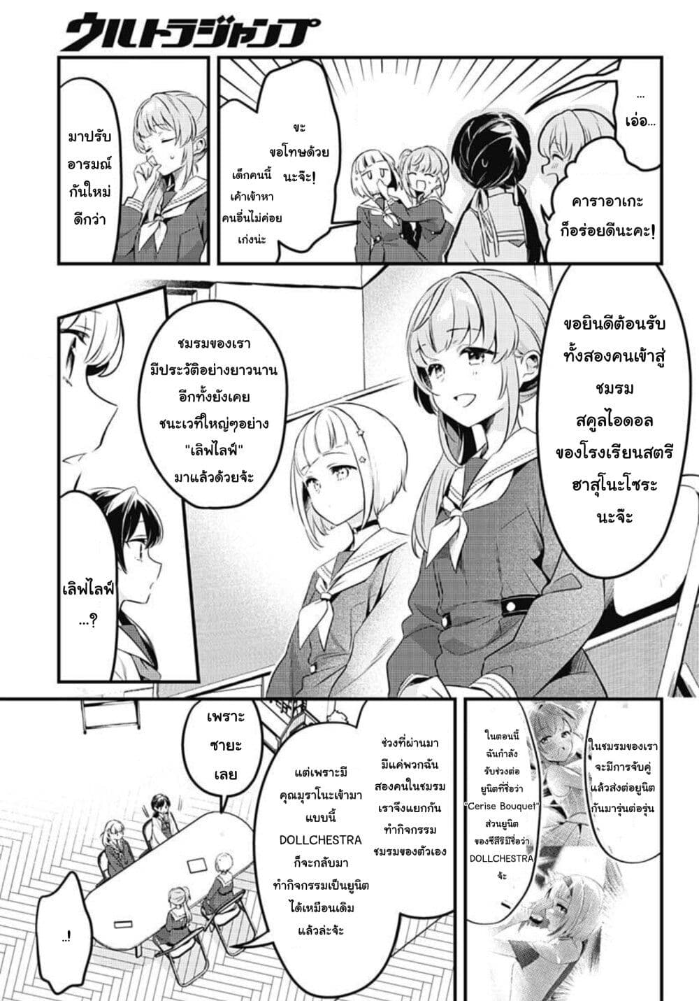 Love Live! flowers* - Hasunosora Jogakuin School Idol Club page 11