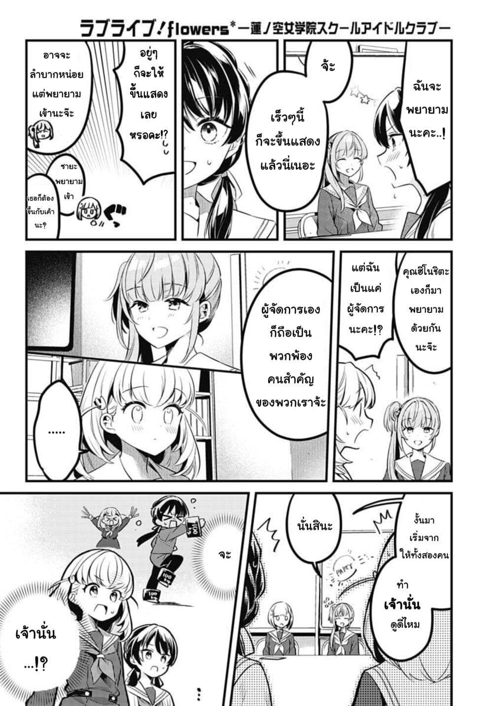 Love Live! flowers* - Hasunosora Jogakuin School Idol Club page 12