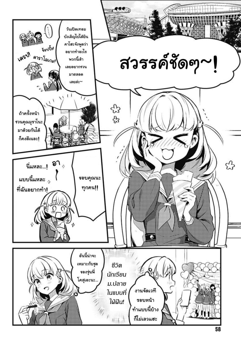Love Live! flowers* - Hasunosora Jogakuin School Idol Club page 18