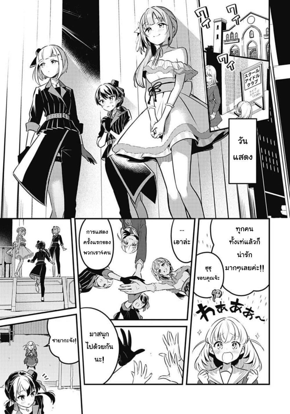 Love Live! flowers* - Hasunosora Jogakuin School Idol Club page 21