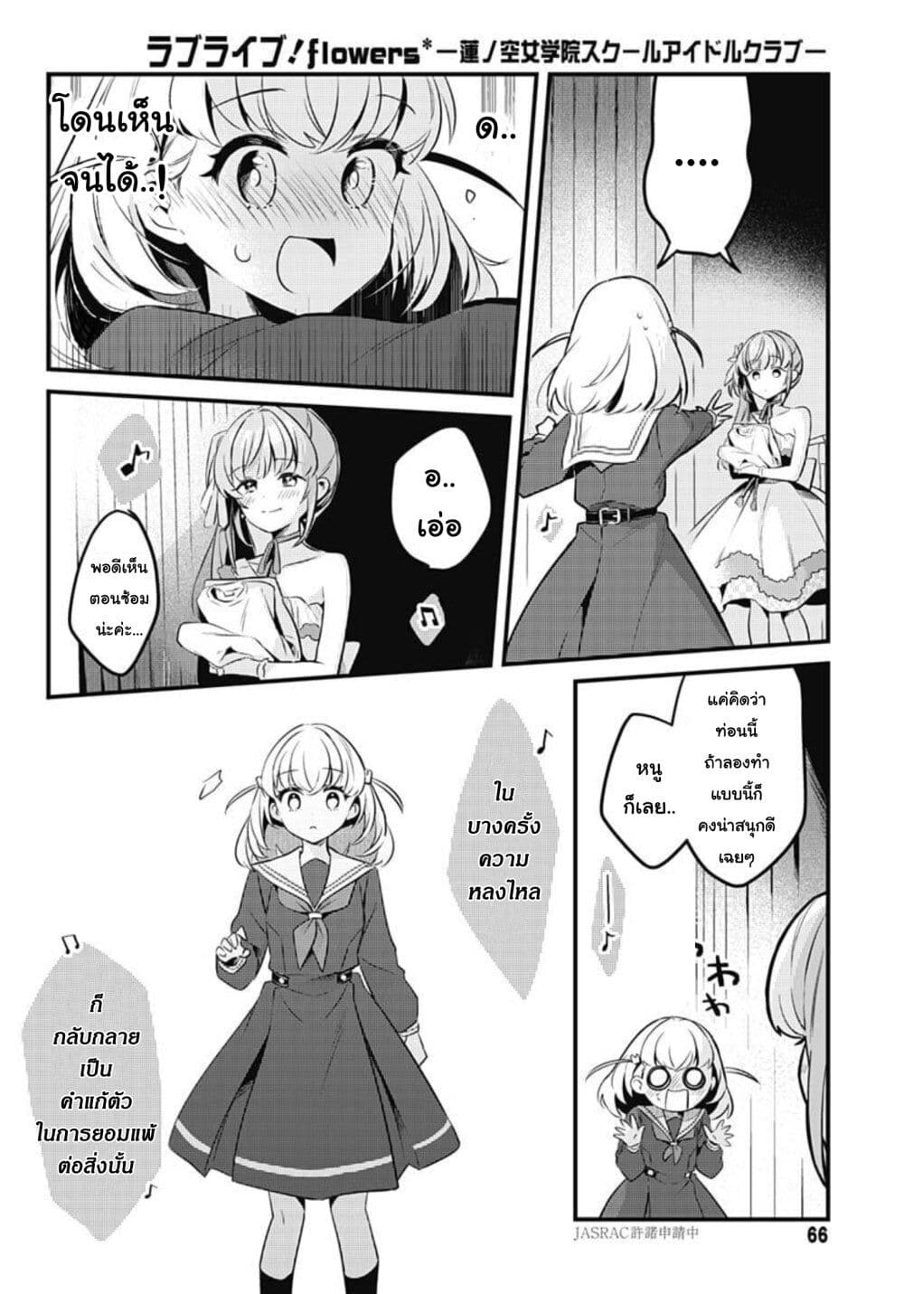 Love Live! flowers* - Hasunosora Jogakuin School Idol Club page 26