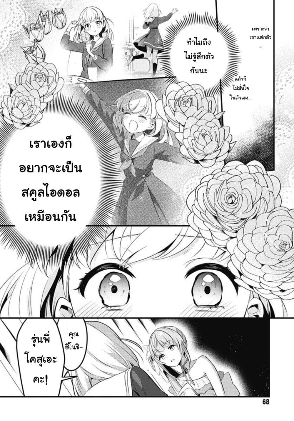 Love Live! flowers* - Hasunosora Jogakuin School Idol Club page 28
