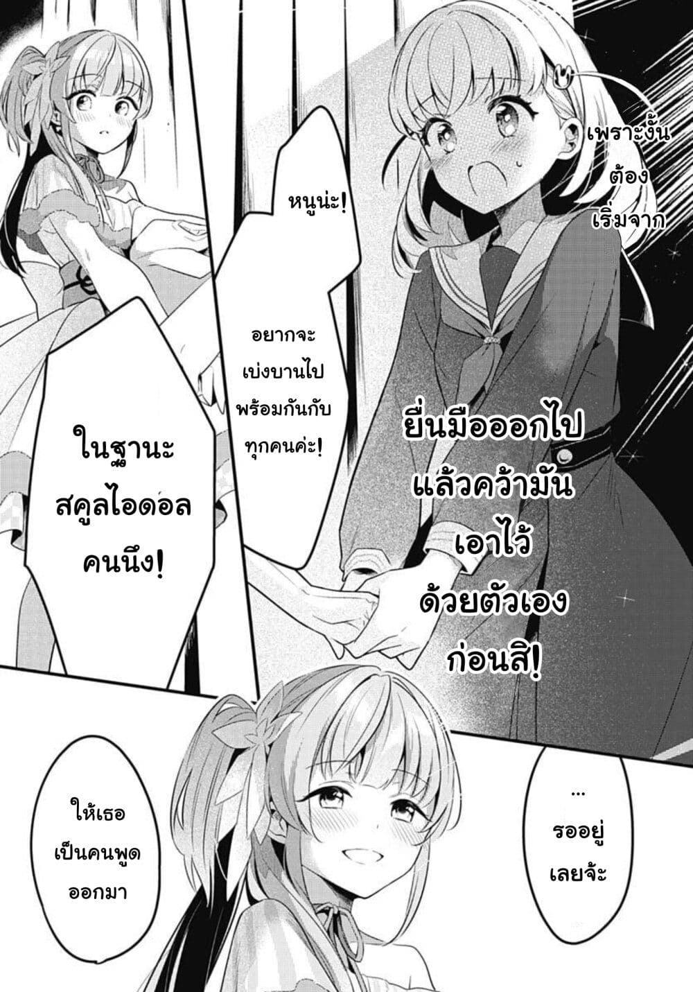 Love Live! flowers* - Hasunosora Jogakuin School Idol Club page 29