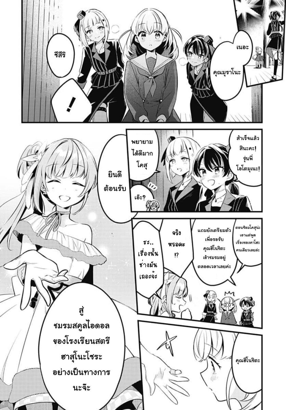 Love Live! flowers* - Hasunosora Jogakuin School Idol Club page 30