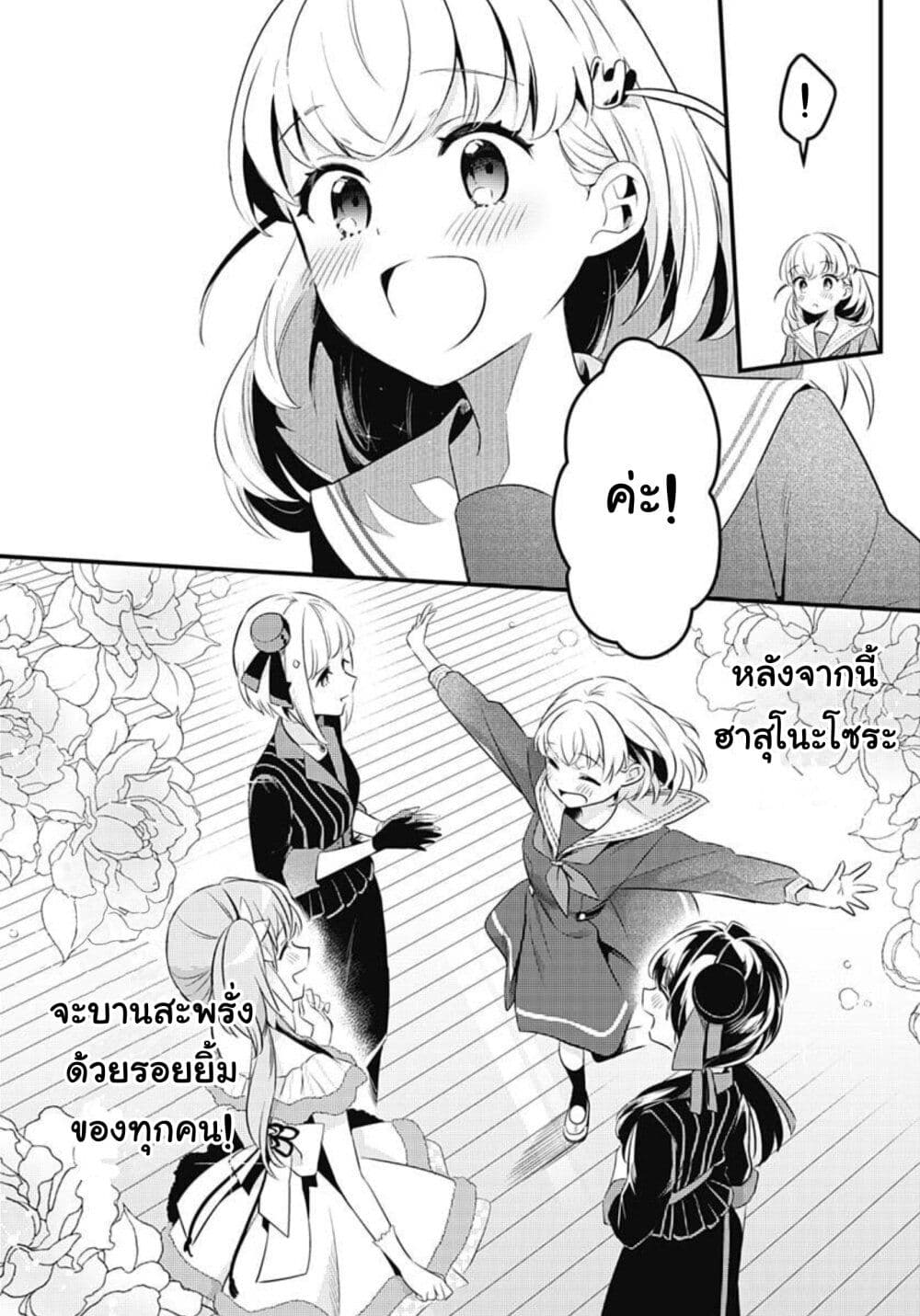 Love Live! flowers* - Hasunosora Jogakuin School Idol Club page 31