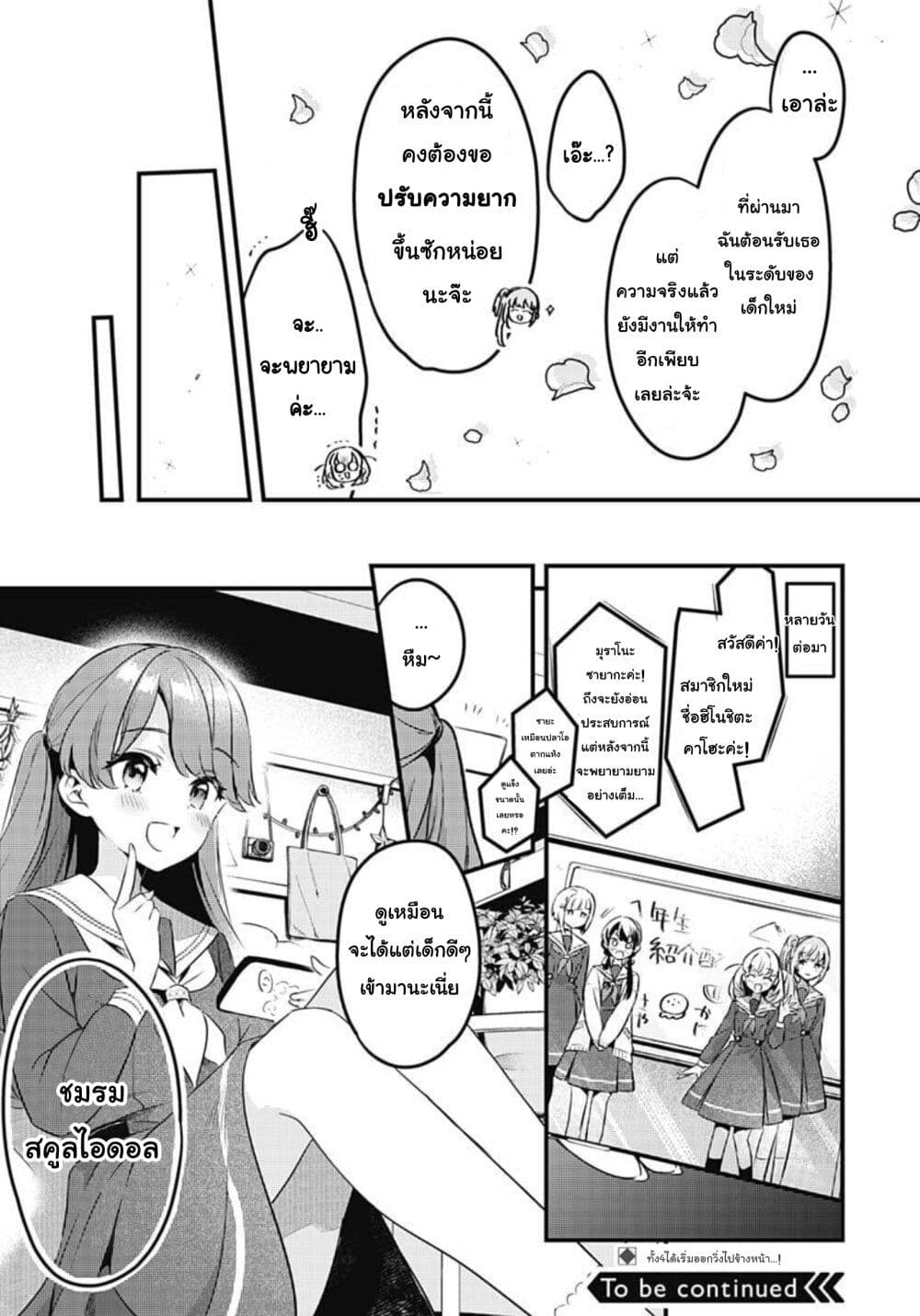 Love Live! flowers* - Hasunosora Jogakuin School Idol Club page 32