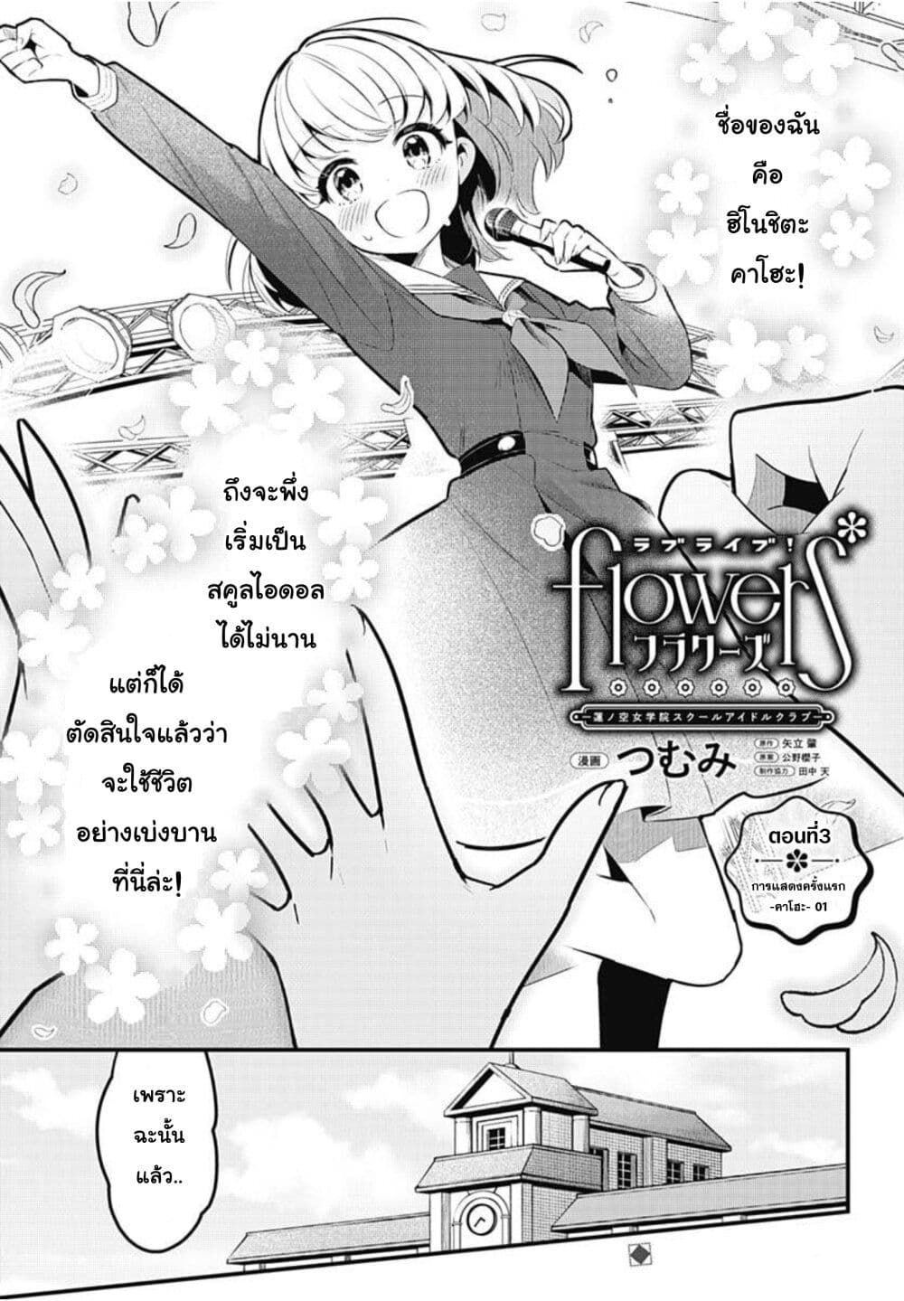 Love Live! flowers* - Hasunosora Jogakuin School Idol Club page 1