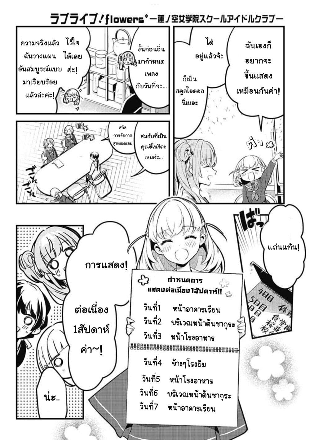 Love Live! flowers* - Hasunosora Jogakuin School Idol Club page 2