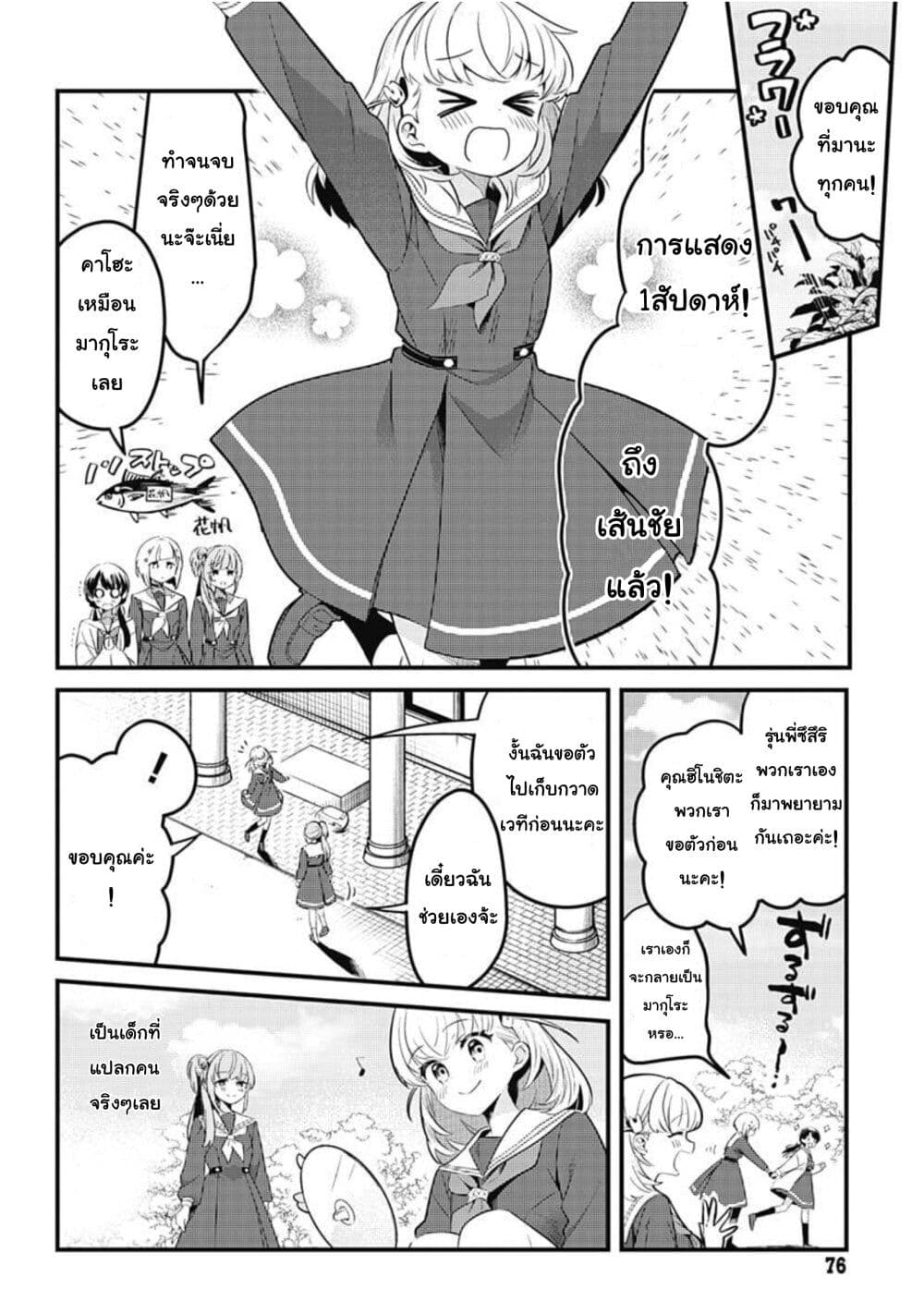 Love Live! flowers* - Hasunosora Jogakuin School Idol Club page 4