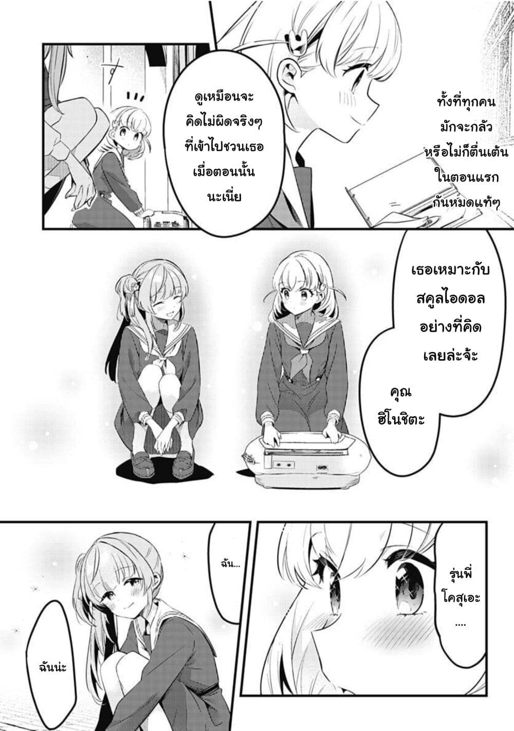Love Live! flowers* - Hasunosora Jogakuin School Idol Club page 5