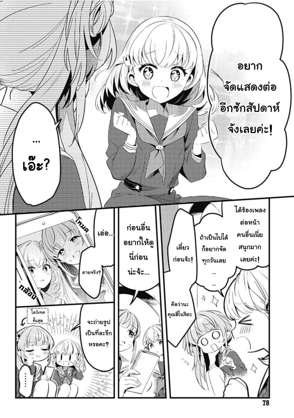 Love Live! flowers* - Hasunosora Jogakuin School Idol Club page 6