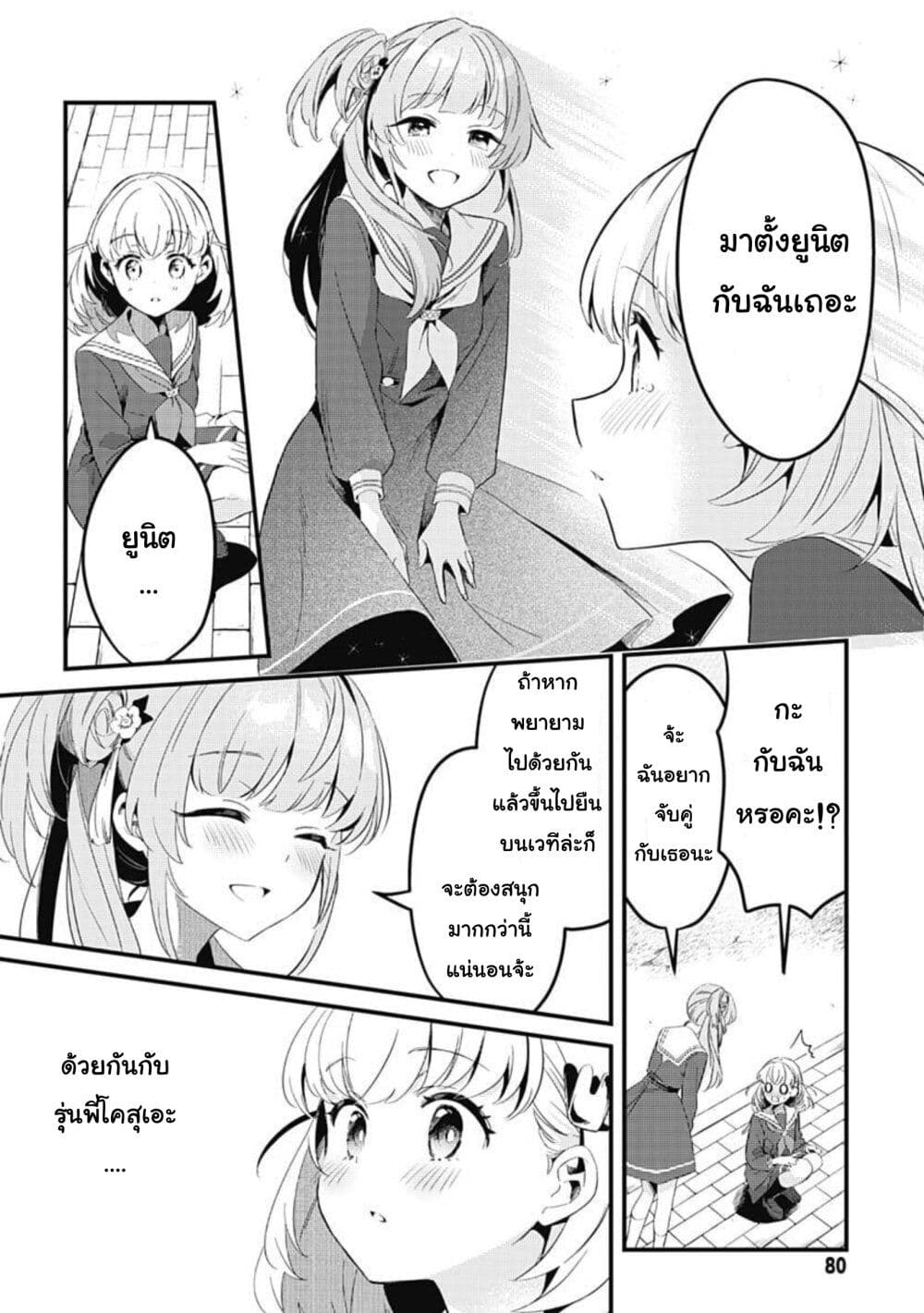 Love Live! flowers* - Hasunosora Jogakuin School Idol Club page 8
