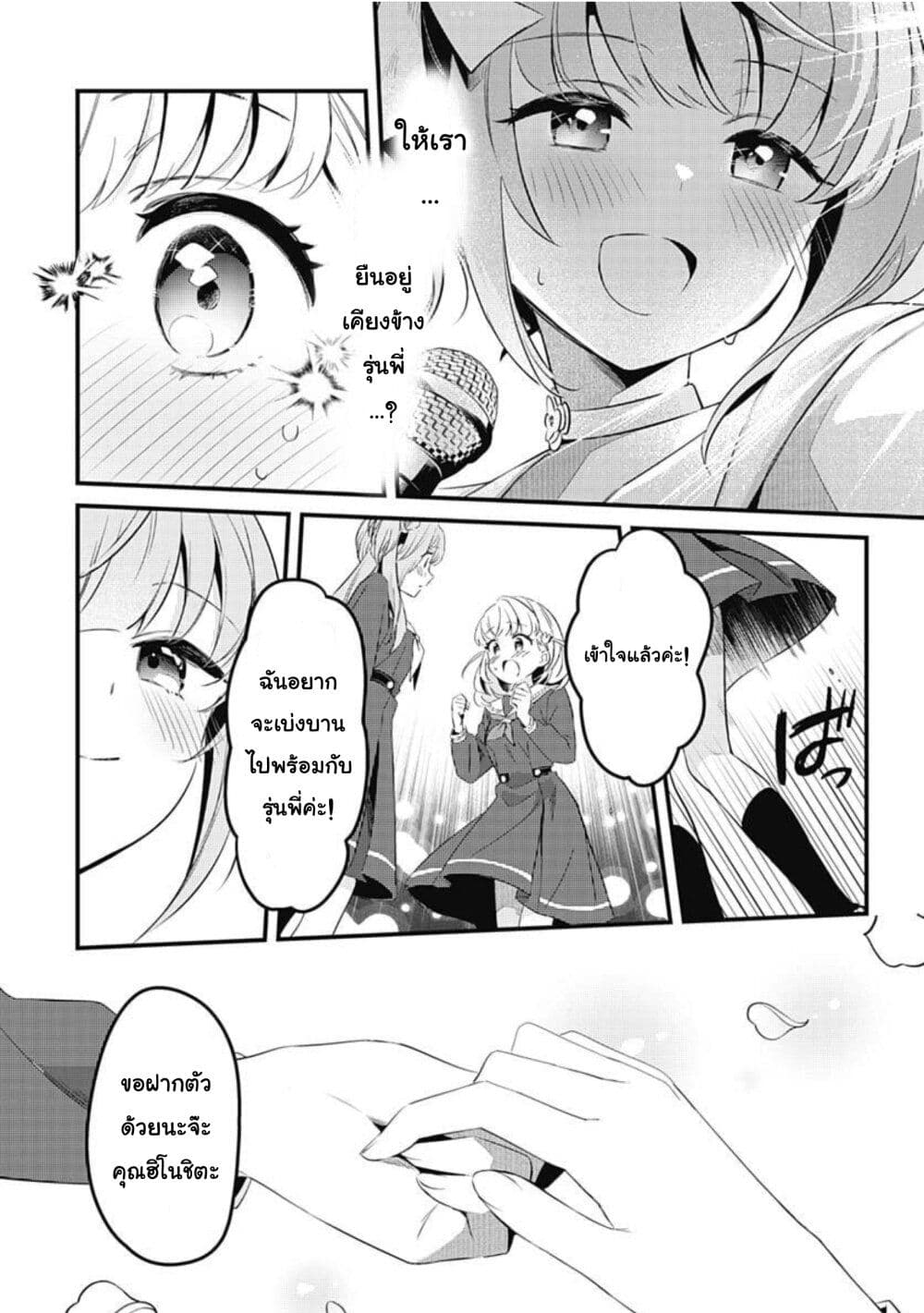 Love Live! flowers* - Hasunosora Jogakuin School Idol Club page 9