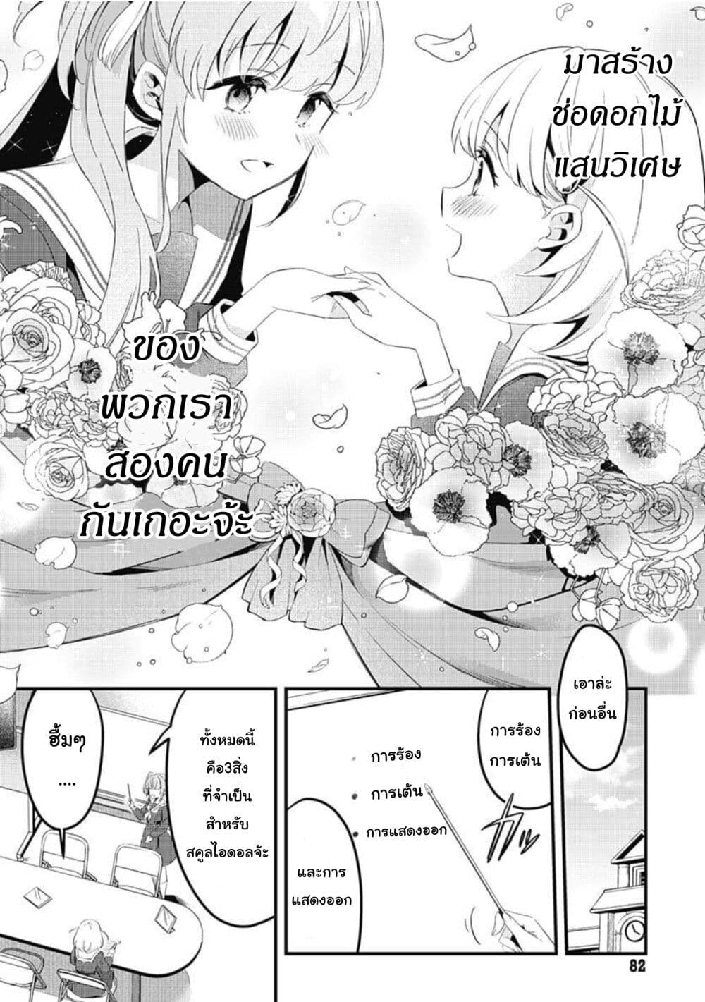 Love Live! flowers* - Hasunosora Jogakuin School Idol Club page 10