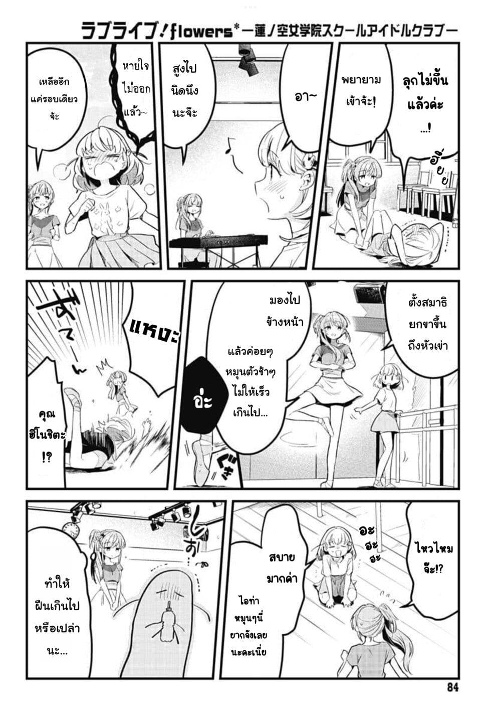 Love Live! flowers* - Hasunosora Jogakuin School Idol Club page 12