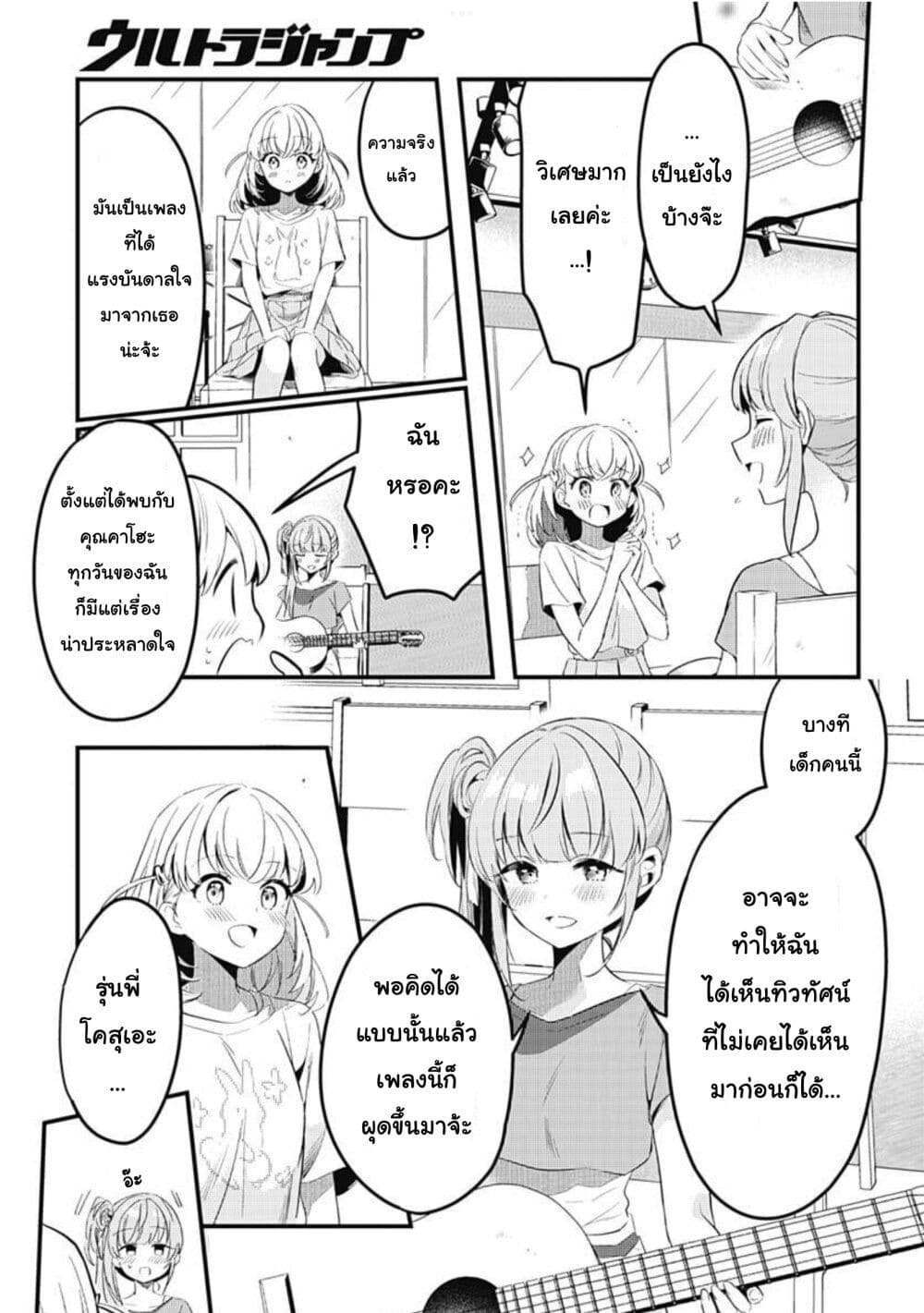 Love Live! flowers* - Hasunosora Jogakuin School Idol Club page 15