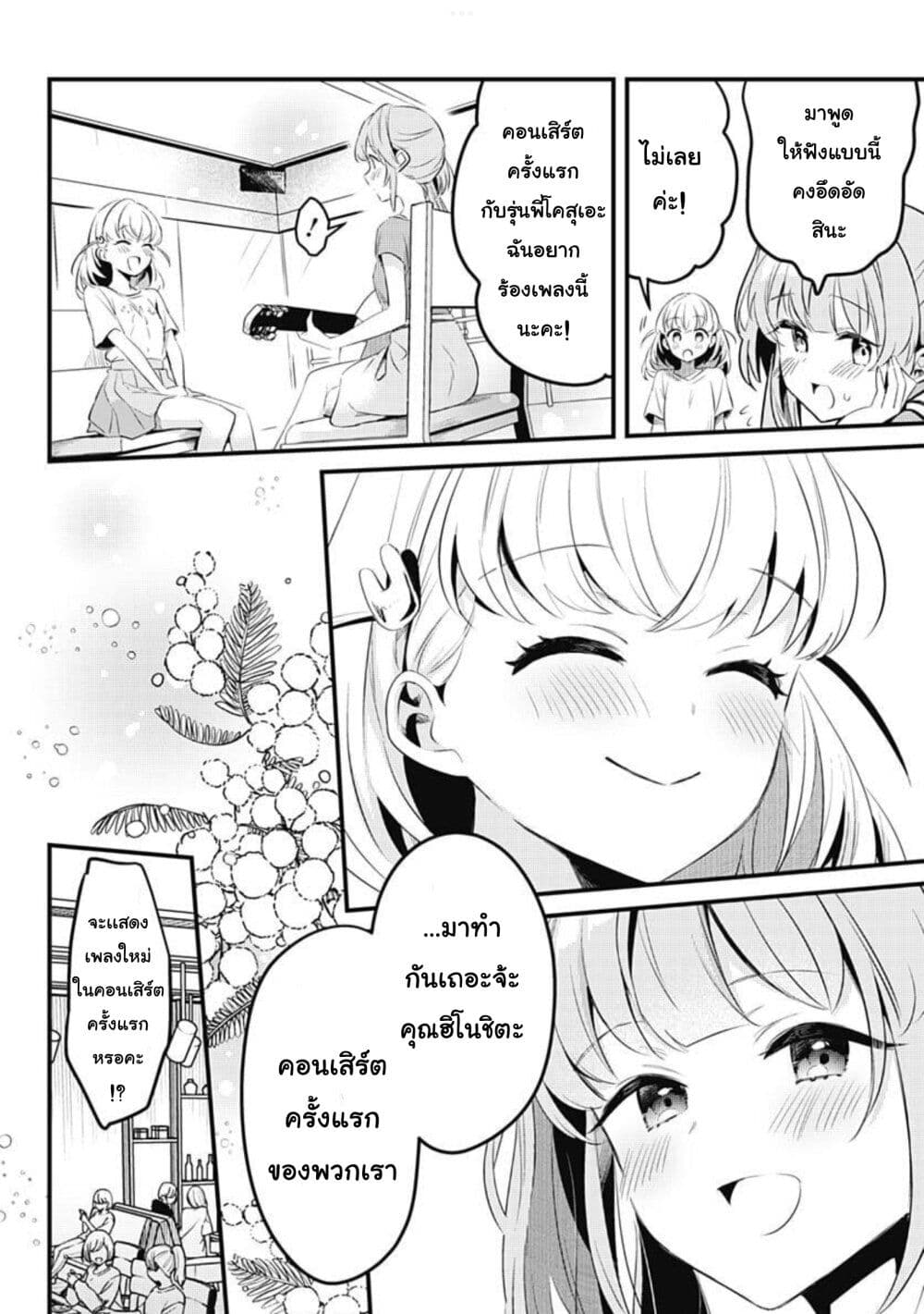 Love Live! flowers* - Hasunosora Jogakuin School Idol Club page 16