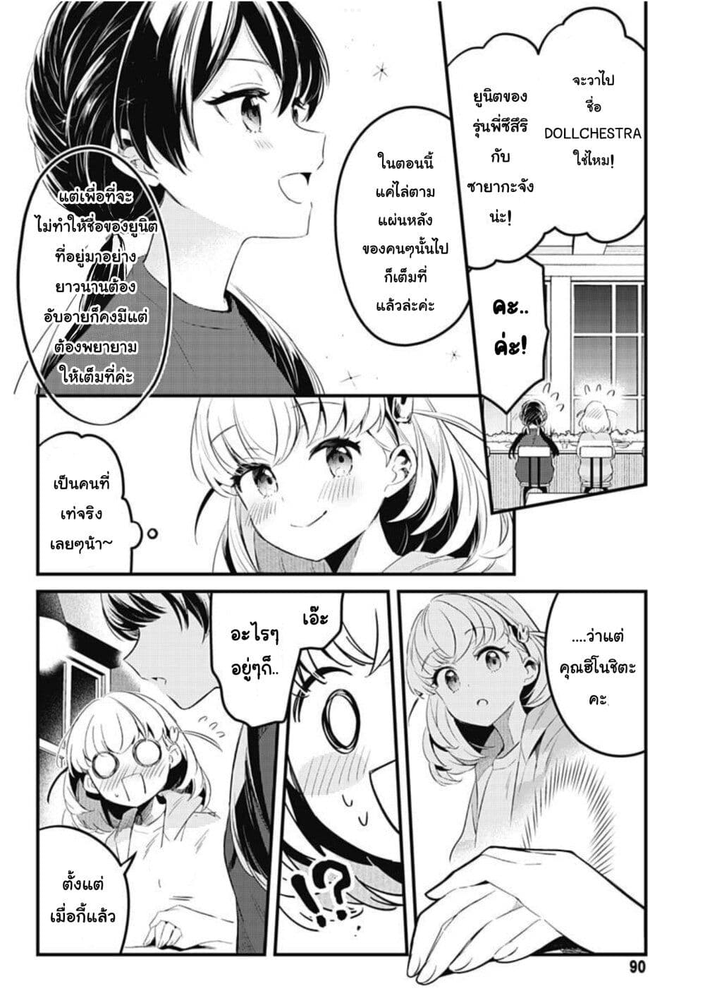 Love Live! flowers* - Hasunosora Jogakuin School Idol Club page 18