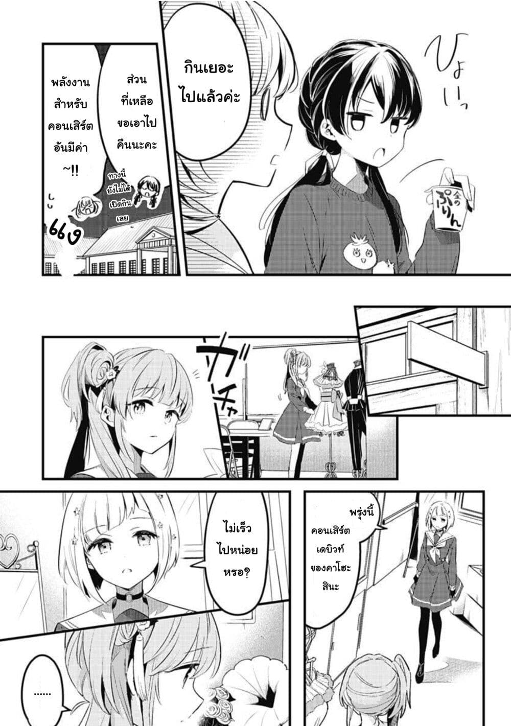 Love Live! flowers* - Hasunosora Jogakuin School Idol Club page 19