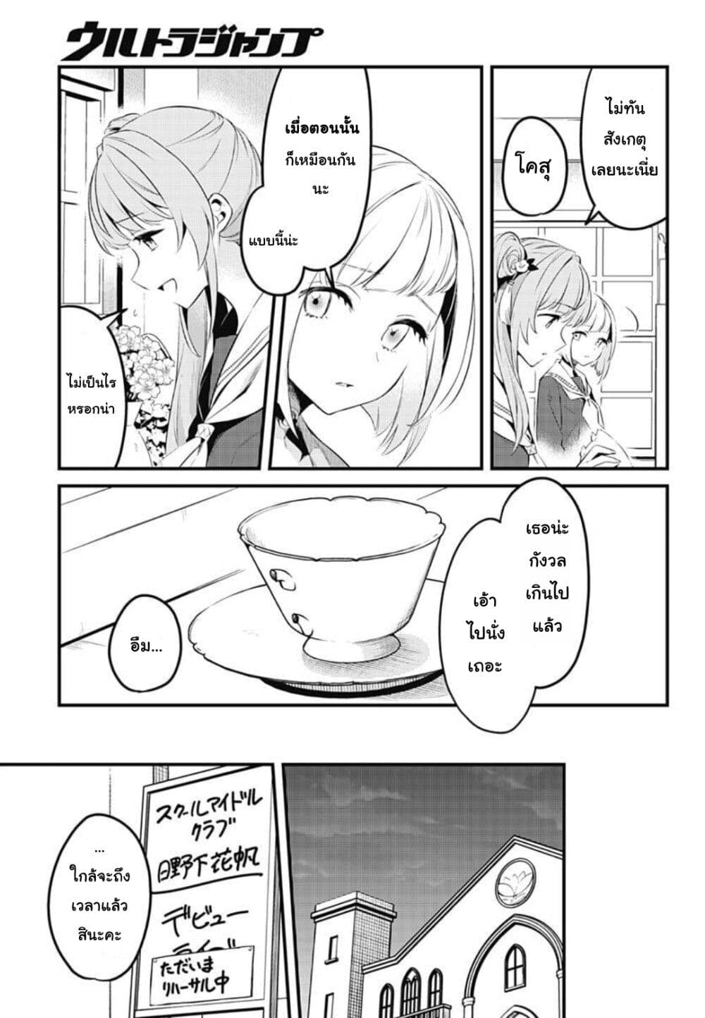 Love Live! flowers* - Hasunosora Jogakuin School Idol Club page 21