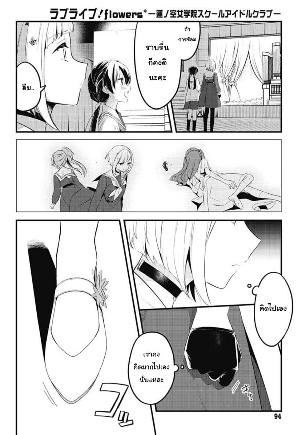 Love Live! flowers* - Hasunosora Jogakuin School Idol Club page 22