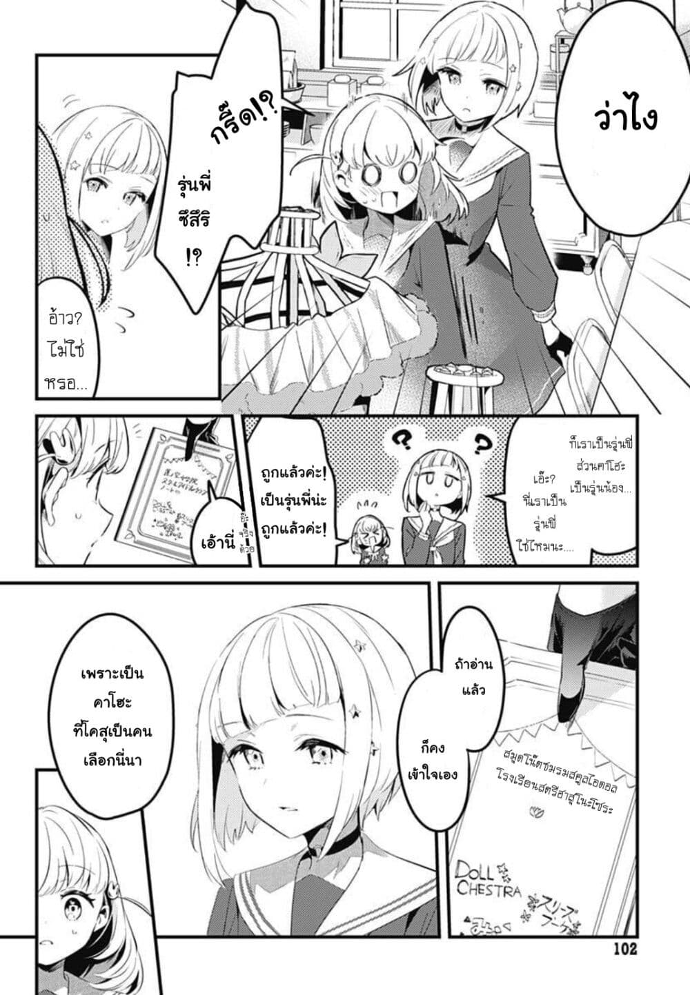 Love Live! flowers* - Hasunosora Jogakuin School Idol Club page 30