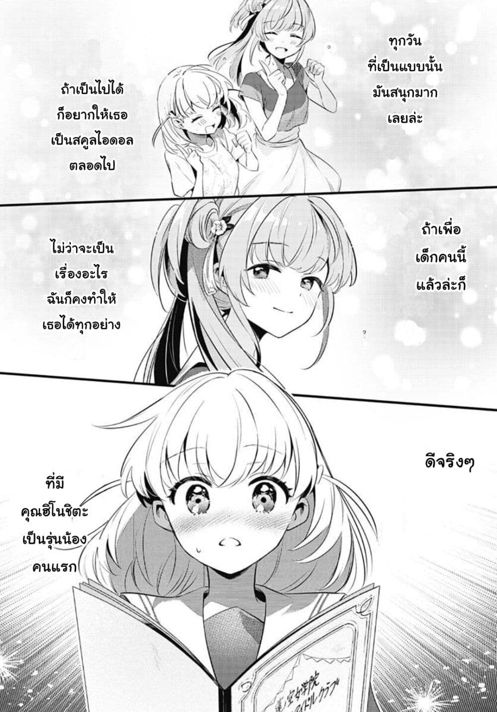 Love Live! flowers* - Hasunosora Jogakuin School Idol Club page 32