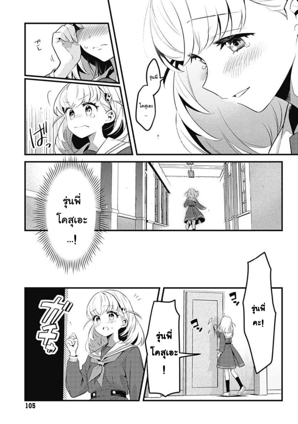 Love Live! flowers* - Hasunosora Jogakuin School Idol Club page 33