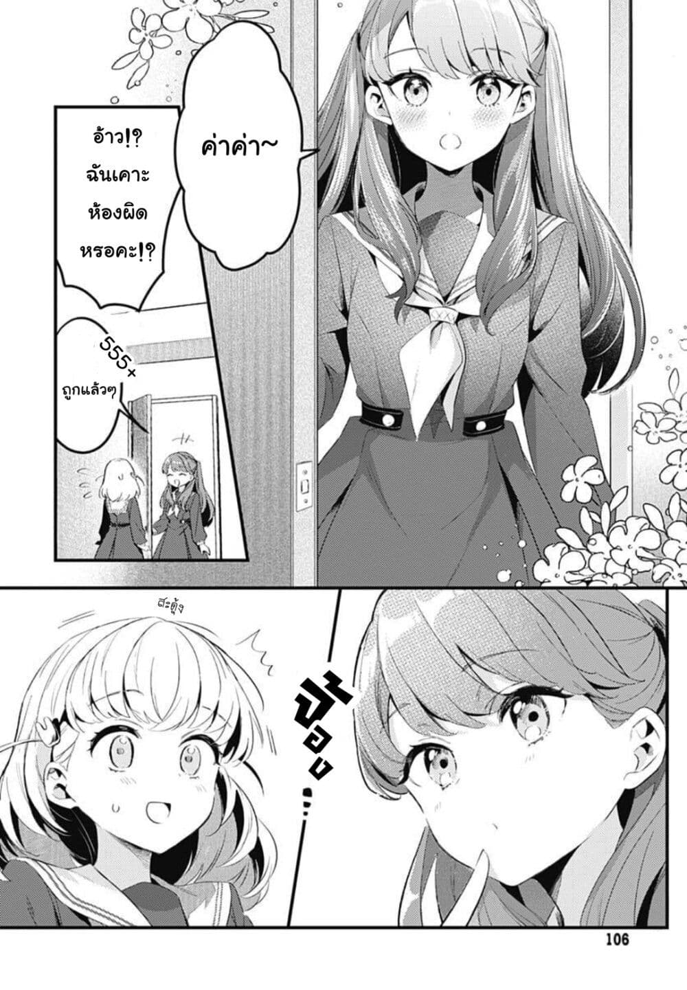 Love Live! flowers* - Hasunosora Jogakuin School Idol Club page 34